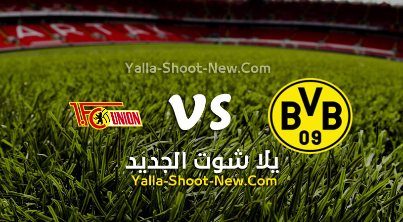 مباراة بوروسيا دورتموند ويونيون برلين