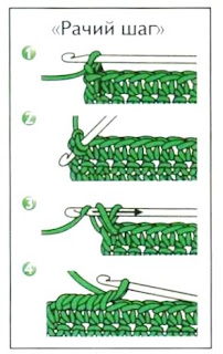 рачий шаг крючком