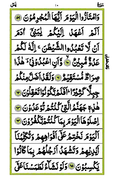 Surah Yaseen Pdf