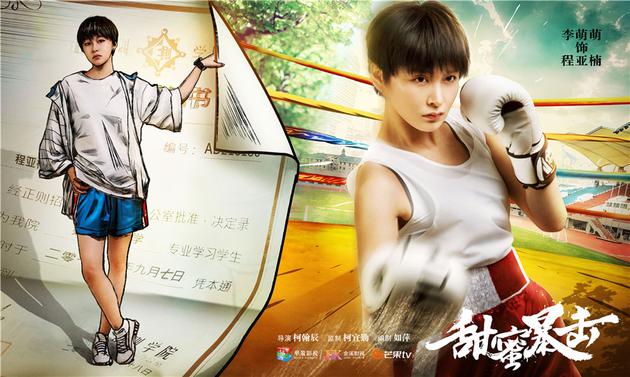 Sweet Combat China Drama