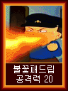 파일:EUD랜덤카드배틀_불꽃패드립.png