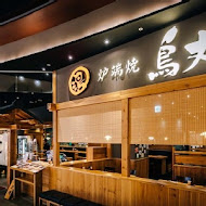 鳥丈爐端燒(大直美麗華店)