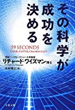 その科学が成功を決める (文春文庫)