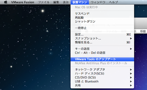 メニューバーから「仮想マシン」→「 VMware Tools のインストール」を選択