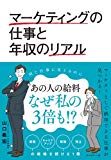 マーケティングの仕事と年収のリアル