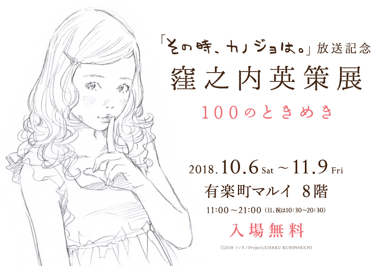 イラスト展 窪之内英策展 １００のときめき 感想 レポ 彼女 たちを描くイラスト展 メモスト