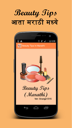 Beauty Tips in Marathi