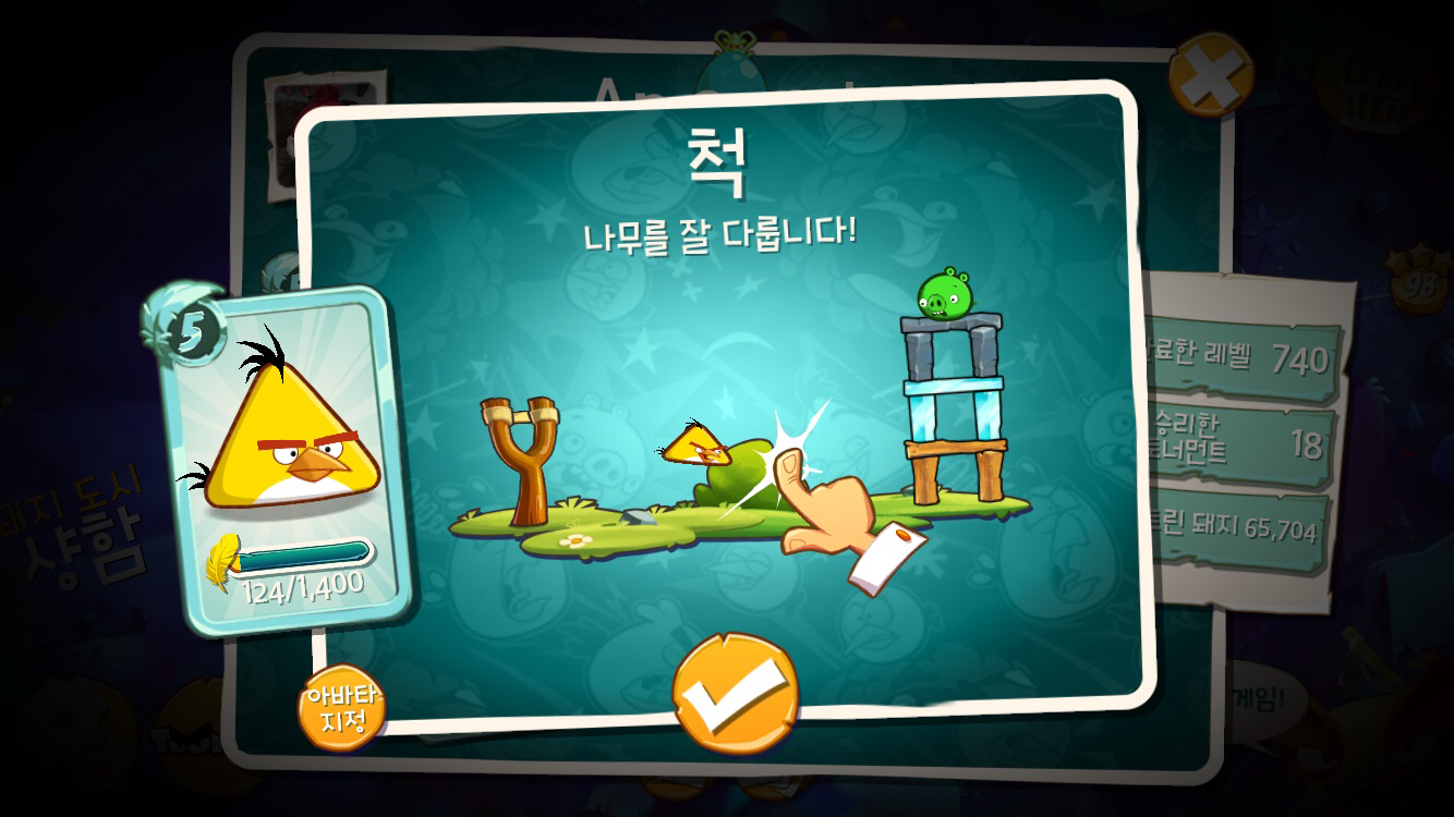 파일:chuck_angrybirds.png