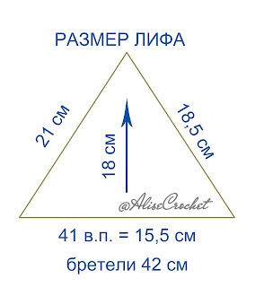 размер лифа вязание крючком