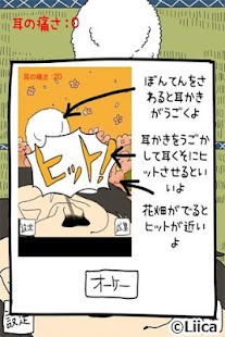 毎日の耳かき - náhled