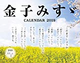 金子みすゞCALENDAR2019 (インプレスカレンダー2019)