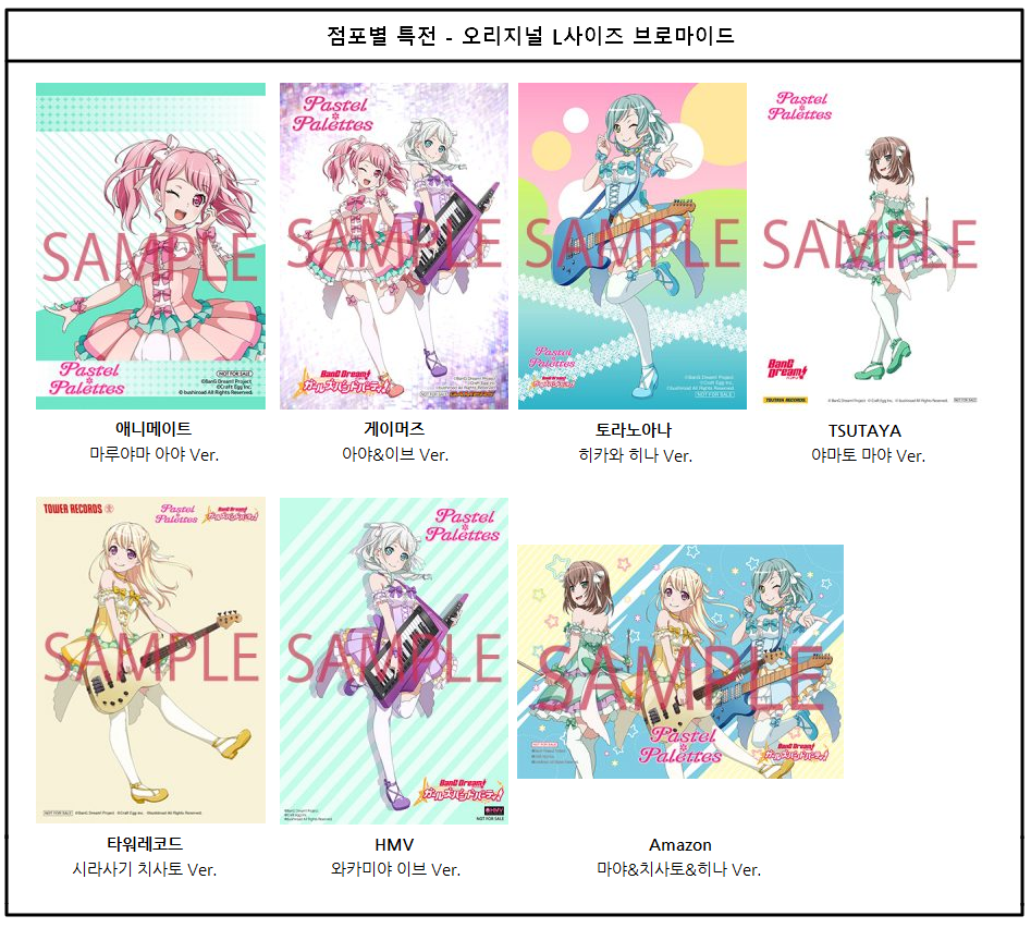 파일:Pastel＊Palettes - しゅわりん☆どり～みん 점포별 특전.png