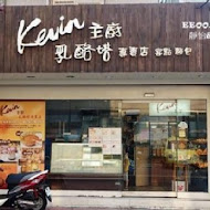 Kevin主廚乳酪塔專賣店