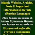 Islam & Russian Articles | Исламский веб-сайт, статьи и сообщения Информация Важные детали