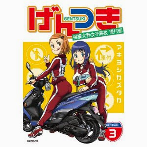 14年5月にバイク漫画2冊 げんつき Jyajya はしくれライダーのバイクとその他の日記 W ノ