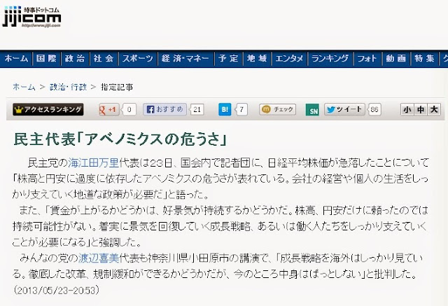 時事ドットコム：民主代表「アベノミクスの危うさ」