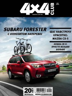 Читать онлайн журнал<br>4x4 Club №9 (сентябрь 2015)<br>или скачать журнал бесплатно