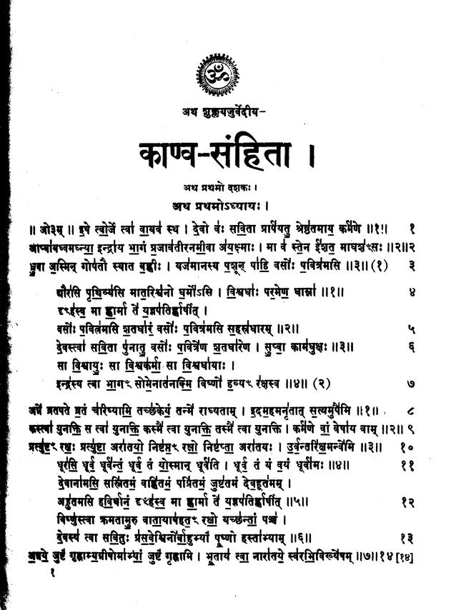 shukla yajurveda pdf free download