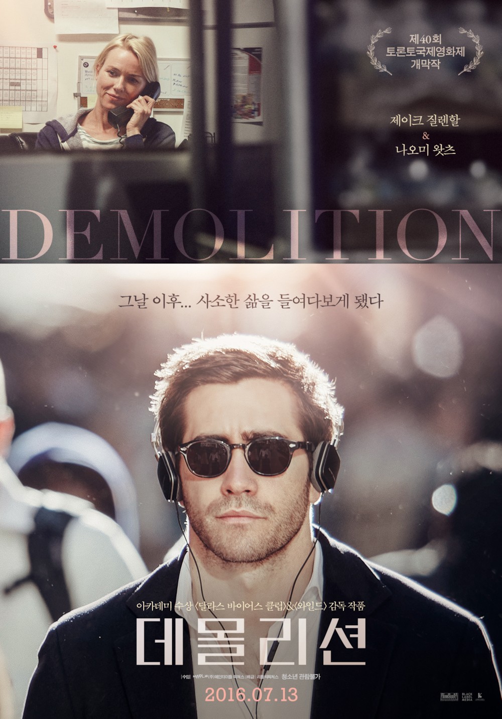 파일:demolition2015.jpg