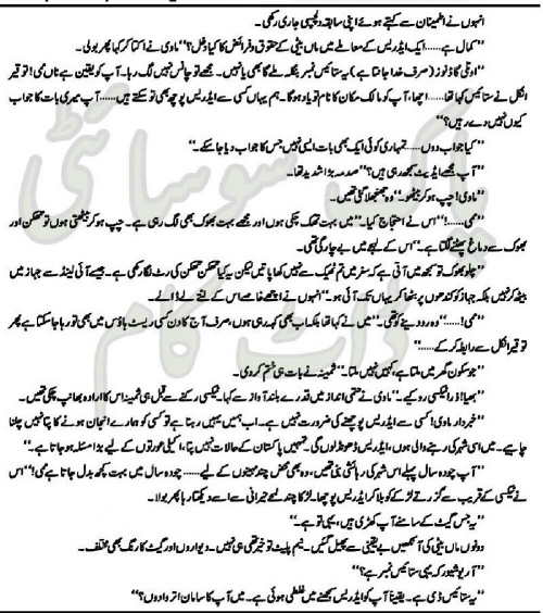 Sitara e Sham Complete By Amna Riaz