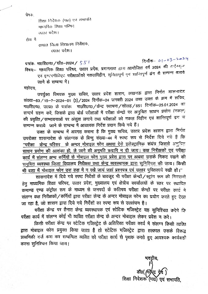 बोर्ड परीक्षाओं को नकलविहीन, शुनितापूर्ण एवं शान्तिपूर्ण ढंग से सम्पन्न कराये जाने के सम्बन्ध में।