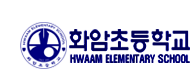 파일:external/hwaam.es.kr/logo.png