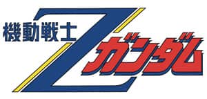 ガンダムシリーズを見る順番とアニメ全作品制作年順一覧まとめ 解放しろ 全てを