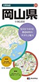 分県地図 岡山県 (地図 | マップル)