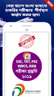 Bengali Exam Knowledge - RRB NTPC 2019(圖1)-速報App