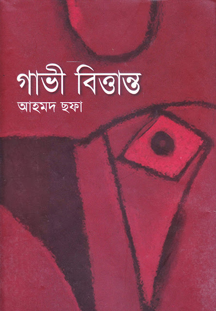Image result for গাভী বিত্তান্ত