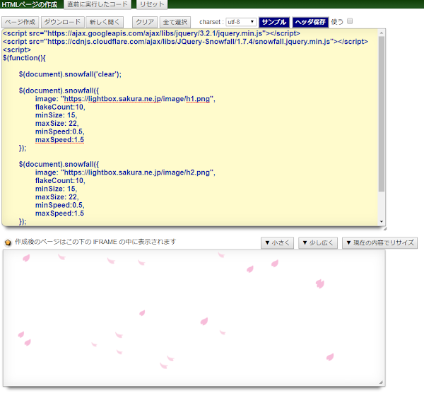 Jquery Snowfall で ページや記事に花びらを舞い落ちるようにする Logical Error