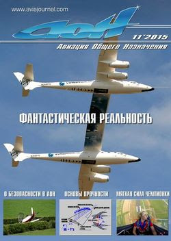 Читать онлайн журнал<br>Авиация общего назначения №11 (ноябрь 2015)<br>или скачать журнал бесплатно