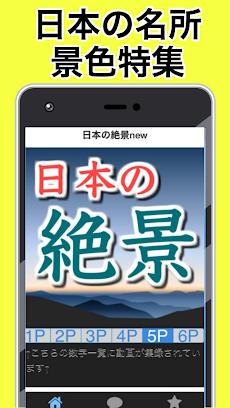 日本の絶景スポット 風景 景色 Kカメラ～×壁画×ドローン×旅行計画観光地案内～のおすすめ画像1