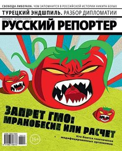 Читать онлайн журнал<br>Русский репортер (№15 июль 2016)<br>или скачать журнал бесплатно