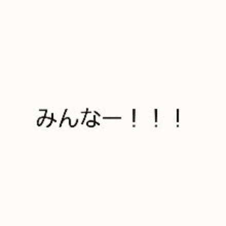 「みんなー！！！」のメインビジュアル