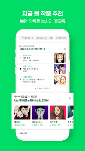 네이버 웹툰 - Naver Webtoon screenshot #4