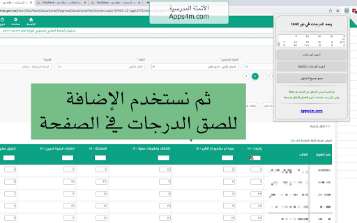 رصد الدرجات