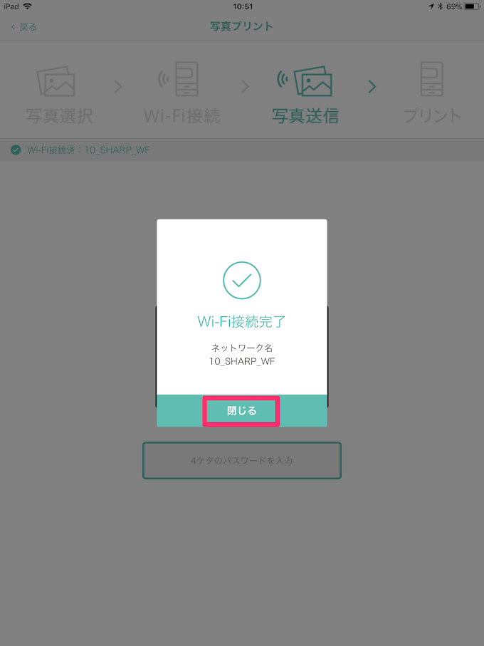 マルチコピー機のSSIDと接続完了