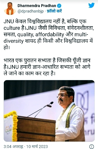 “JNU कोई विश्वविद्यालय नहीं बल्कि एक संस्कृति है", केंद्रीय मंत्री धर्मेंद्र प्रधान ने की JNU की तारीफ,