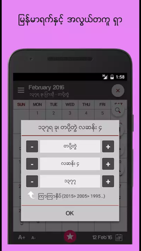 နှစ်​တစ်​ရာ ပြက္ခဒိန်​ apk - အောင်ဟိန်း-နည်းပညာ