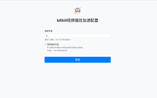 bilibili视频播放加速