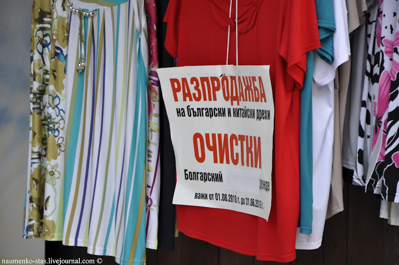 Болгария. Нюансы.