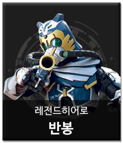 파일:external/www.legendhero.co.kr/legend_hero_tab_21_on.png