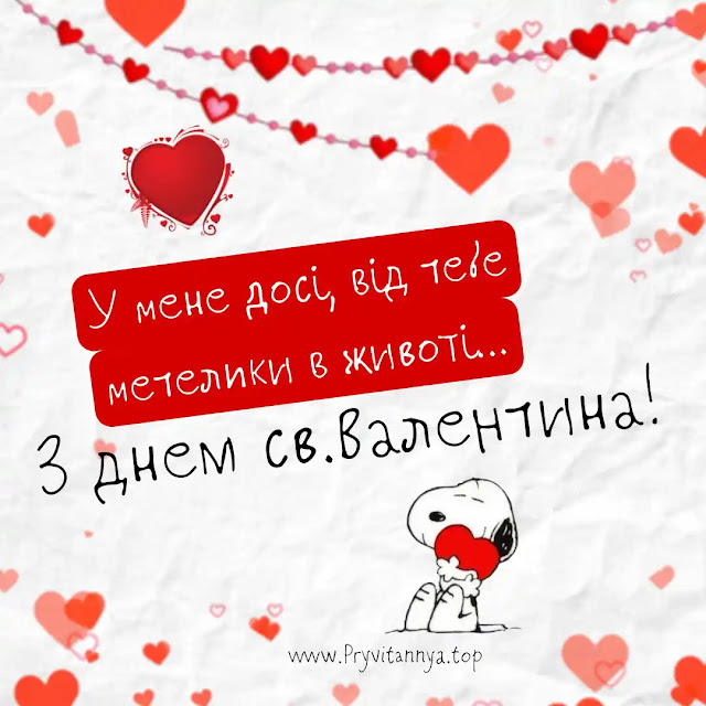 З днем святого Валентина картинки прикольні