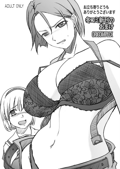 Fuyukomi Shinkan Omake