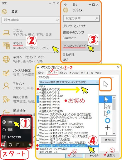 Windows 10 0 14 その3 ｆ シニア向け マウスカーソル拡大 もと桜ヶ丘 いま三鷹 Mcdst Sita Ictマスター の つれづれ