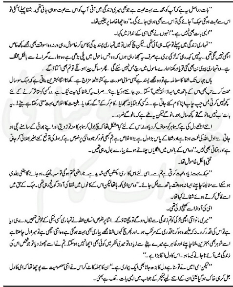 Mah-e-Tamam Complete By Amna Riaz