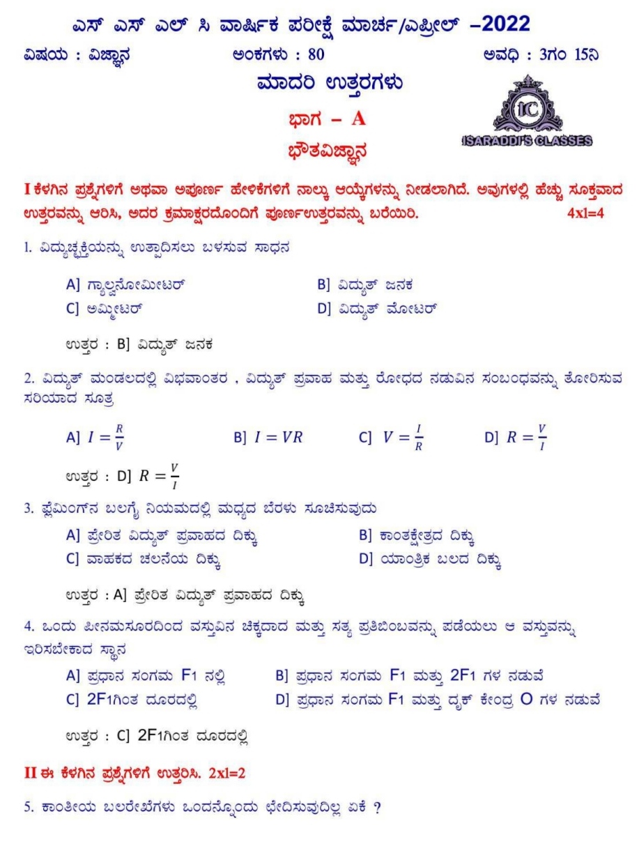 Key Answers to the SSLC Annual Science Examination held on 11-04-2022