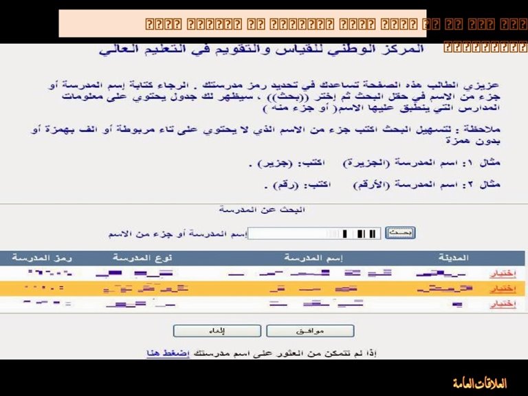 تسجيل قياس 1440 للبنين يفتح ابوابه لاختبارات التحصيل