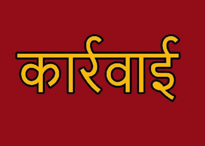 कार्रवाई : स्कूल में मारपीट करने पर शिक्षक निलंबित